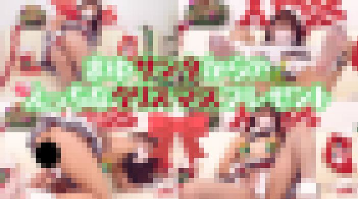 【ディルド挿入動画】えちえちサンタのクリスマスオナニー サンプル画像