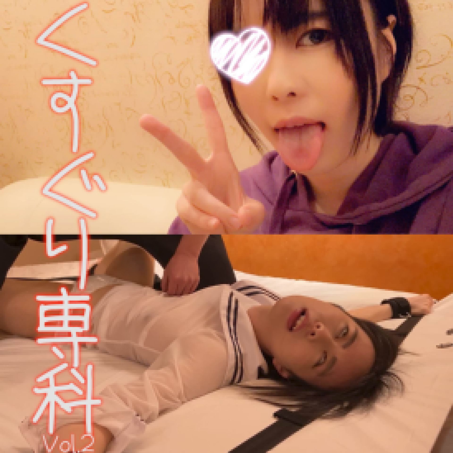 【個人撮影】くすぐり専科Vol.2（選べるアングル）　ゆきの【K-001】画像