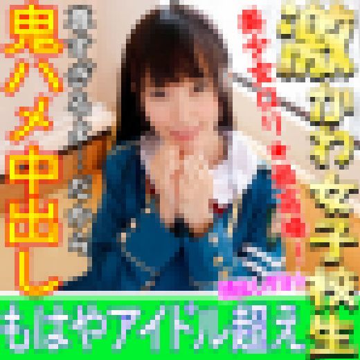 【個人撮影】【顔出し】18歳アイドル女子大生レイヤーと個人撮影会　【ハメ撮り】 サンプル画像