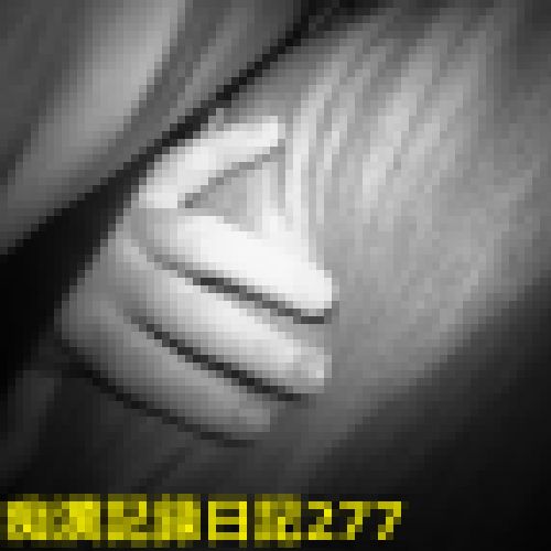 痴漢記録日記 277【ムッチリ美少女：前編】 サンプル画像
