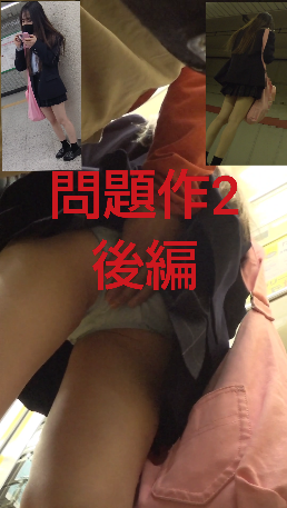 【問題作2後編】二日後お気にのギャルJKちゃんの柔らか尻を再び サンプル画像