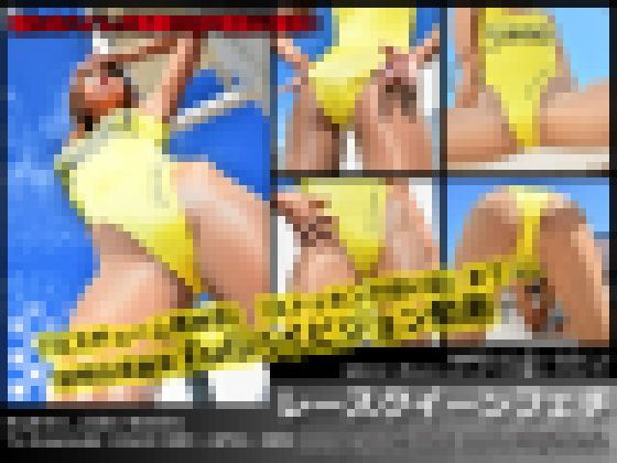 レースクイーンフェチ#001 ムービー版 1/5 サンプル画像