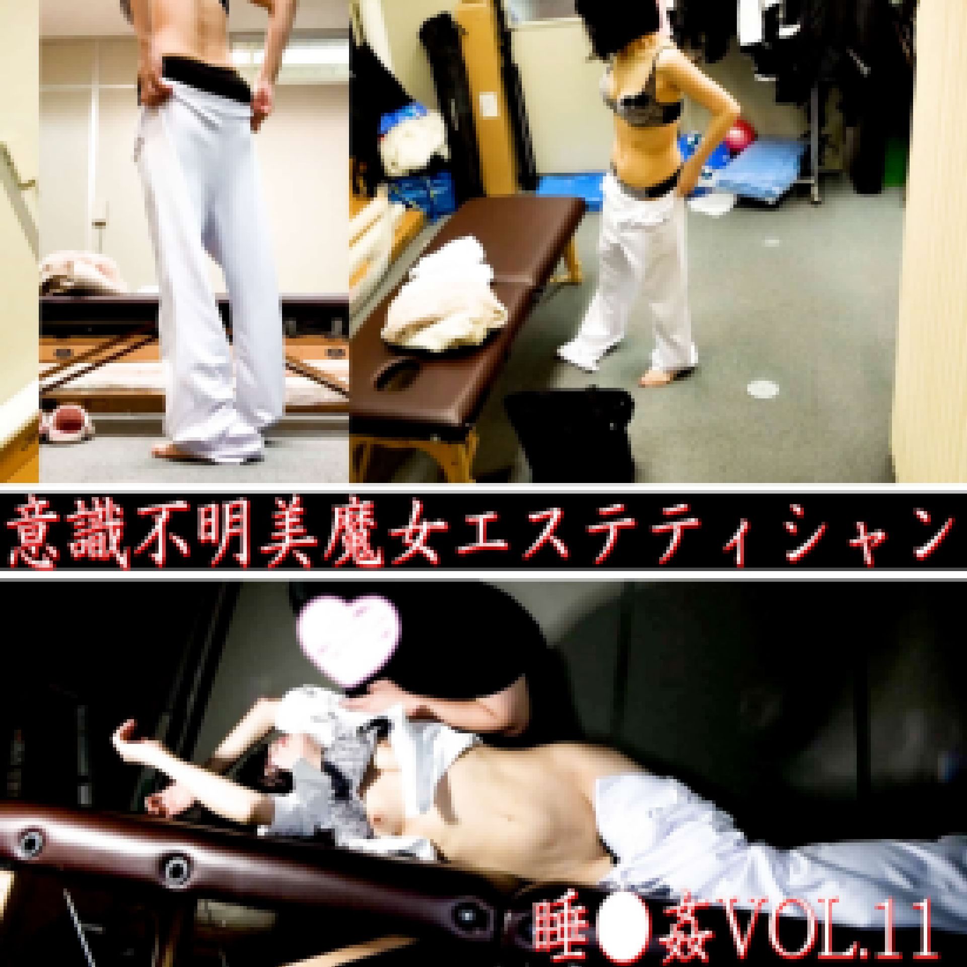 《睡●姦》【意識不明エステティシャン】★シンガーソングライター系★宇●田ヒ●ル似★ サンプル画像