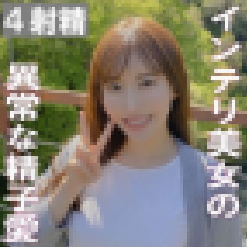 【4発射】東●外●語大学卒業の清楚なインテリ美女が強すぎる性欲で下品イキ連発！異常な精子愛を発動させる【個撮】画像