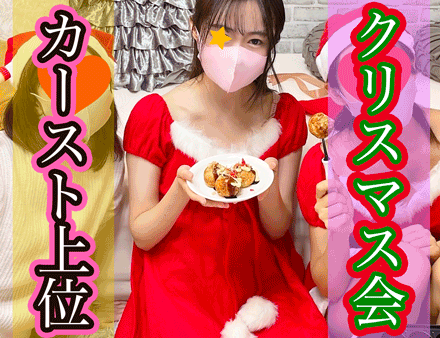 ※購入特典有り※【ゼミクリパ】【リア充ミニスカサンタのW生ケツ&ビンビン勃起乳首】 サンプル画像