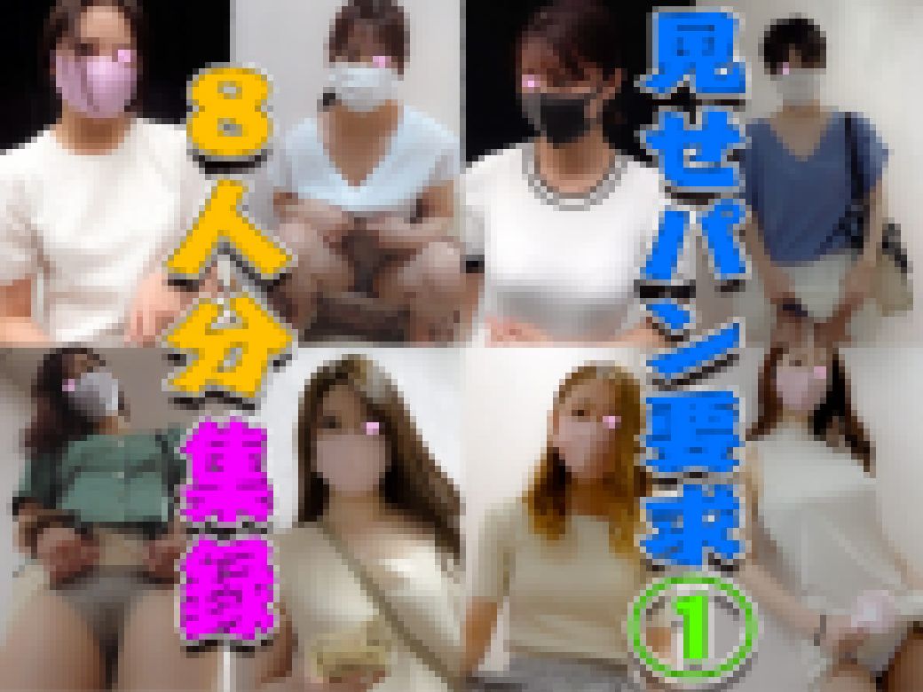 ※【年末年始限定!!!】パンツ買取交渉の部分切り抜き集?パンツ拝見Ver? サンプル画像