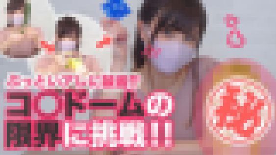 【完全版】リアがオチンポにゴム装着してあげる！どスケベ躍動ディルドオナニー??? サンプル画像