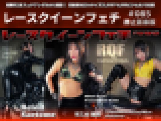 レースクイーンフェチ#085 静止画像版 2/3 サンプル画像