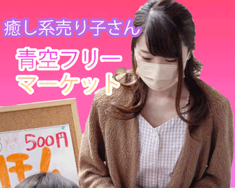 【癒し系フリマ売り子】【ドキドキ前屈み浮ブラ】【いい香り。。ピンクサテンパンティー】 サンプル画像