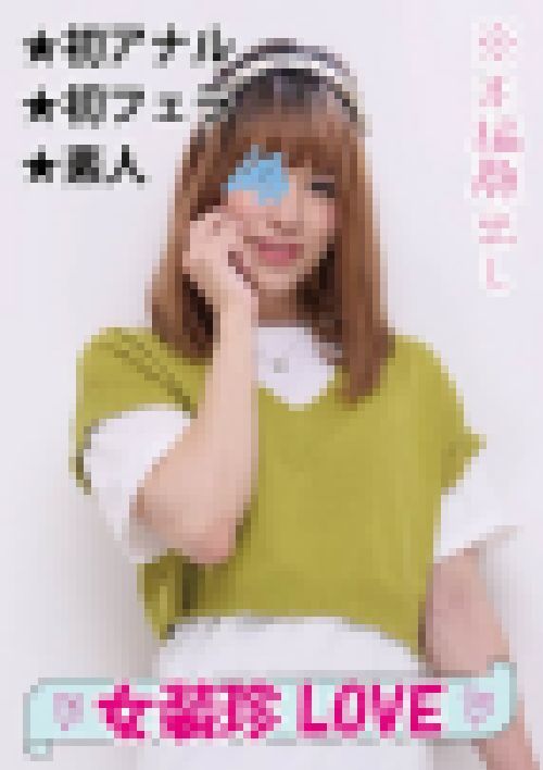 【ペニクリ剛毛】何もかも初めてで緊張している美人女装子のアナルに淫棒を初挿入♪■♯038■ サンプル画像