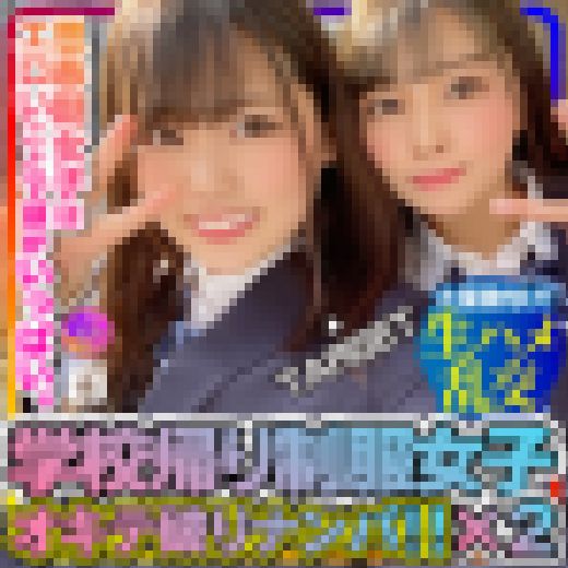 【J系生ハメ濃厚接触】思春期ぷっくりおっぱい2人組ホテル乱交！イケメン相手に心もマンコもとろとろガキんちょのラブラブハメ撮り！初画像