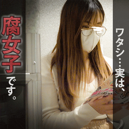 【vol.44】ワタシ…実は腐女子なんです。。隠れ爆乳美女のBLガチオナ！ サンプル画像