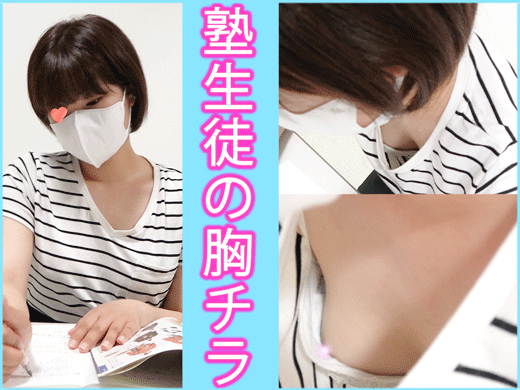 【個別指導塾】3名セット25%OFF/塾生の無防備な胸元から美乳が乳首まで丸見え?【女子大生/胸チラ/パンチラ/巨乳】 サンプル画像3