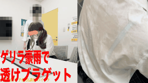 生徒がゲリラ豪雨で透けブラしちゃってたので隠し撮りしました 画像