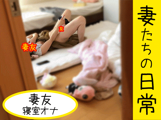 【個人撮影NTR】NO.56　妻と妻友...情事後の日常観察 サンプル画像