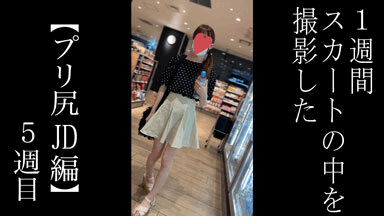 【5日間連続で逆さ撮り】歩き出すお尻を正面から撮れました！ サンプル画像