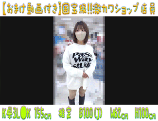 【おまけ付き超高画質】国宝級!!激カワショップ店員16 奇跡の『J』カップ水泳歴10年ノーブラ店員Kちゃん　大画像