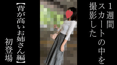 【5日間連続で逆さ撮り】初登場の背の高いお姉さんです サンプル画像