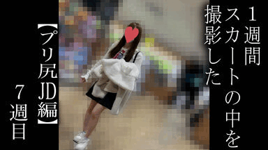 【5日間連続で逆さ撮り】今回もプリっとしたお尻が堪能できた5日間でした サンプル画像