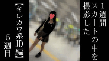 【5日間連続で逆さ撮り】キレかわ系JDはTバックがお好きなようです。 画像