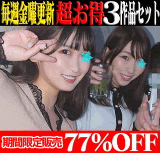 【再販】【3作品SALE】Iカップ&Gカップ100cm爆乳港区女子OL&Hカップ地方銀行女子銀行員&有名芸大女子大生 サンプル画像