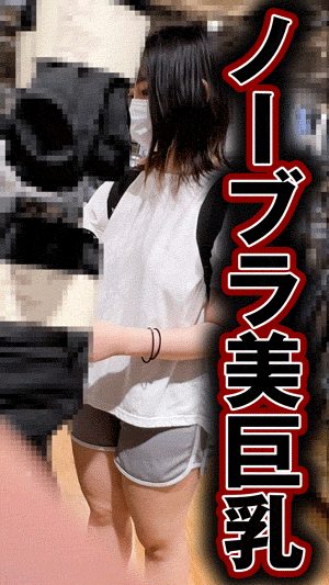 Gカップ美巨乳ノーブラ女子を店内ち●しましたw【おっぱいお触り】 サンプル画像