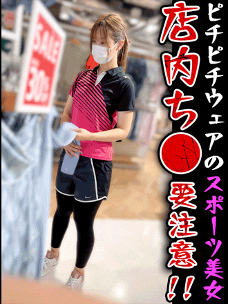 【店内接触vol.4前編】ランニングウェアの美人女性に接近??個室で汗ばむムチムチボディと濃厚接触! サンプル画像
